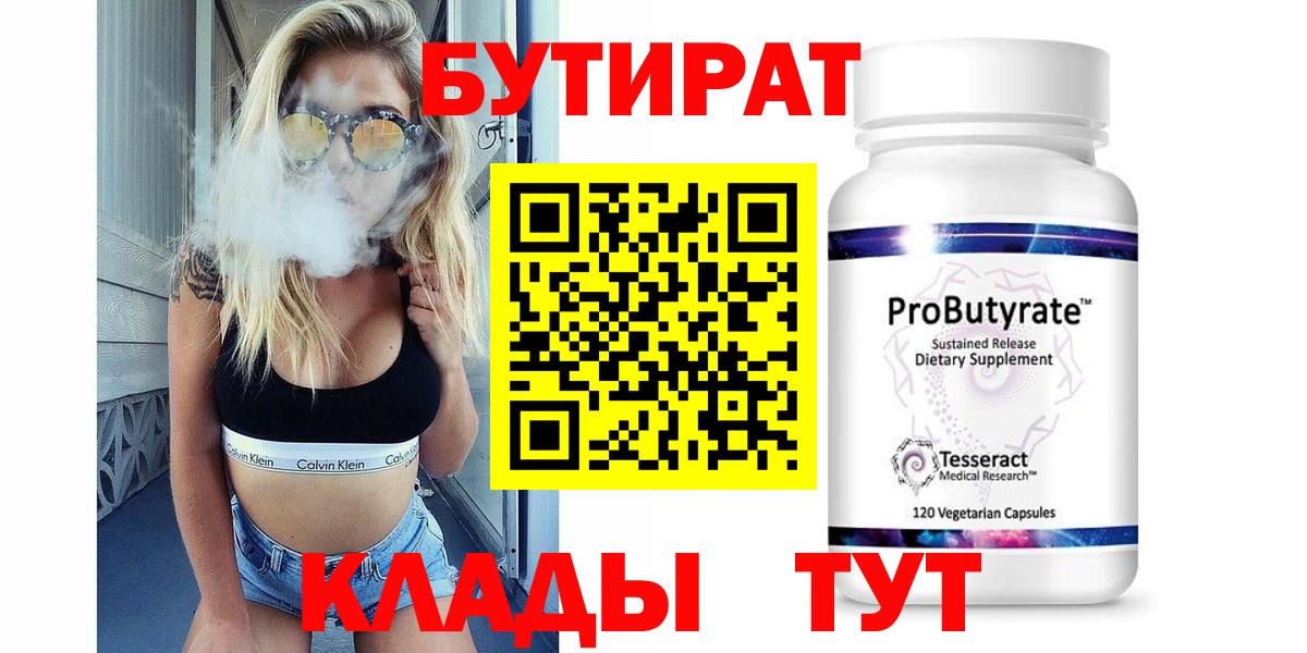 Бутират бутик  БУТИРАТ  Ялта  Вход с VPN 