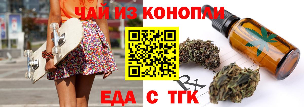 Ялта  Еда ТГК марихуана  Вход с VPN 