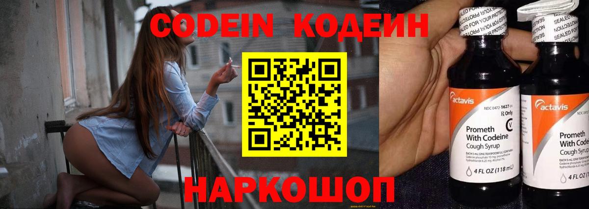 Кодеин напиток Lean (лин)  Вход с VPN  купить наркотики цена  Кодеин Purple Drank  Ялта 