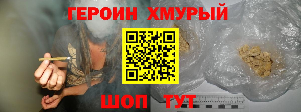 Героин белый Ялта