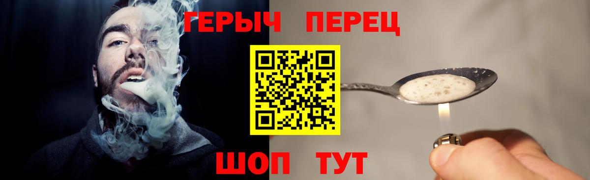 ГЕРОИН Heroin  Вход с VPN  Ялта 